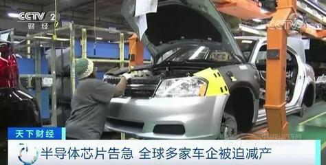 福特停產(chǎn)、日產(chǎn)減產(chǎn)、菲亞特關(guān)閉工廠 汽車行業(yè)很糟&ldquo;芯&rdquo;